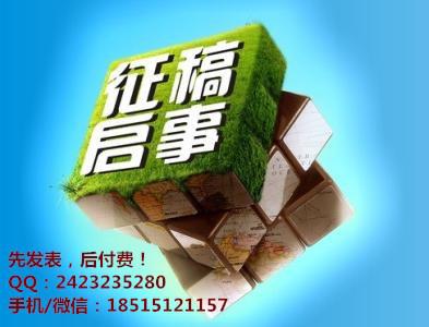 怎么發(fā)表職稱(chēng)論文//基礎(chǔ)教育參考征稿函