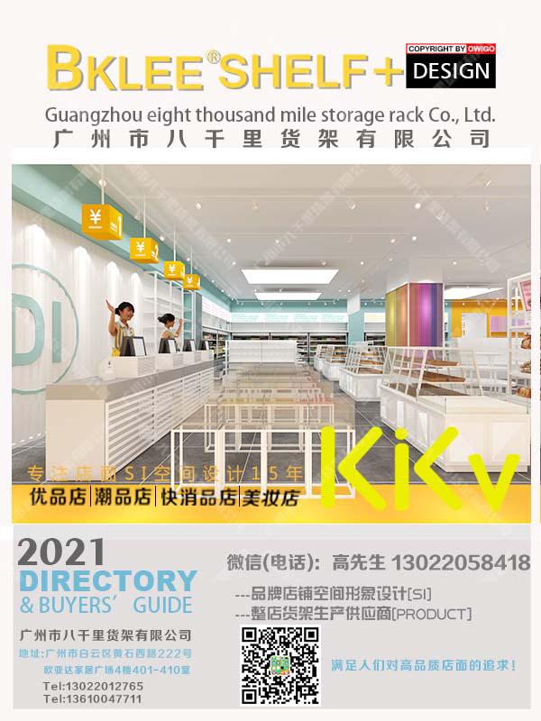 2022年BKLEE SHELF八千里貨架KKV店鋪陳列規(guī)劃設計案例