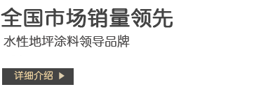 環(huán)氧地坪漆，水性地坪漆，蘇州地坪施工,地坪漆_環(huán)氧地坪_耐磨地坪_防靜電地坪_地坪材料_水性聚氨酯地坪漆_樹脂砂漿地坪漆_水性地坪